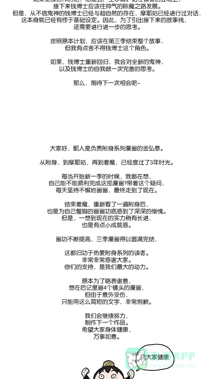 《着魔》后记 第11页