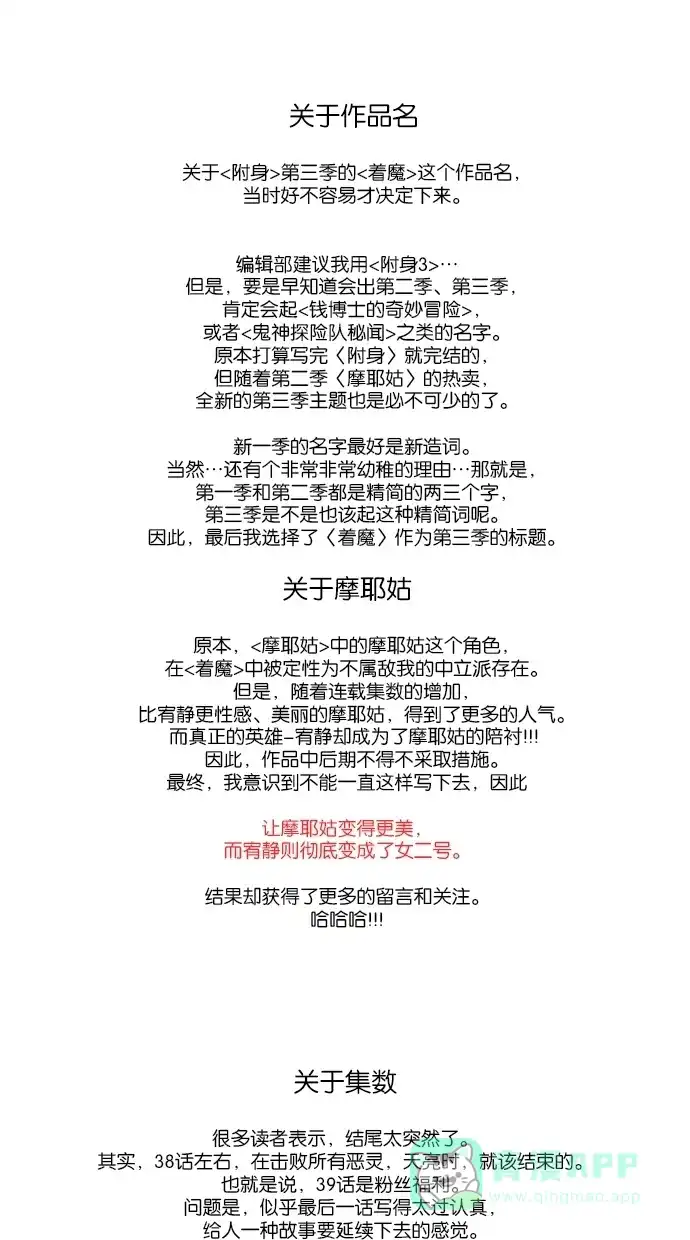 《着魔》后记 第7页