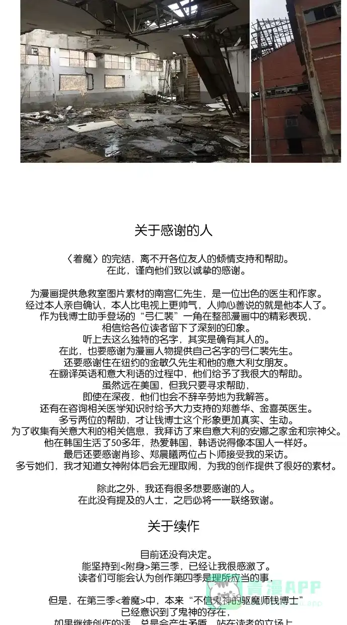 《着魔》后记 第10页