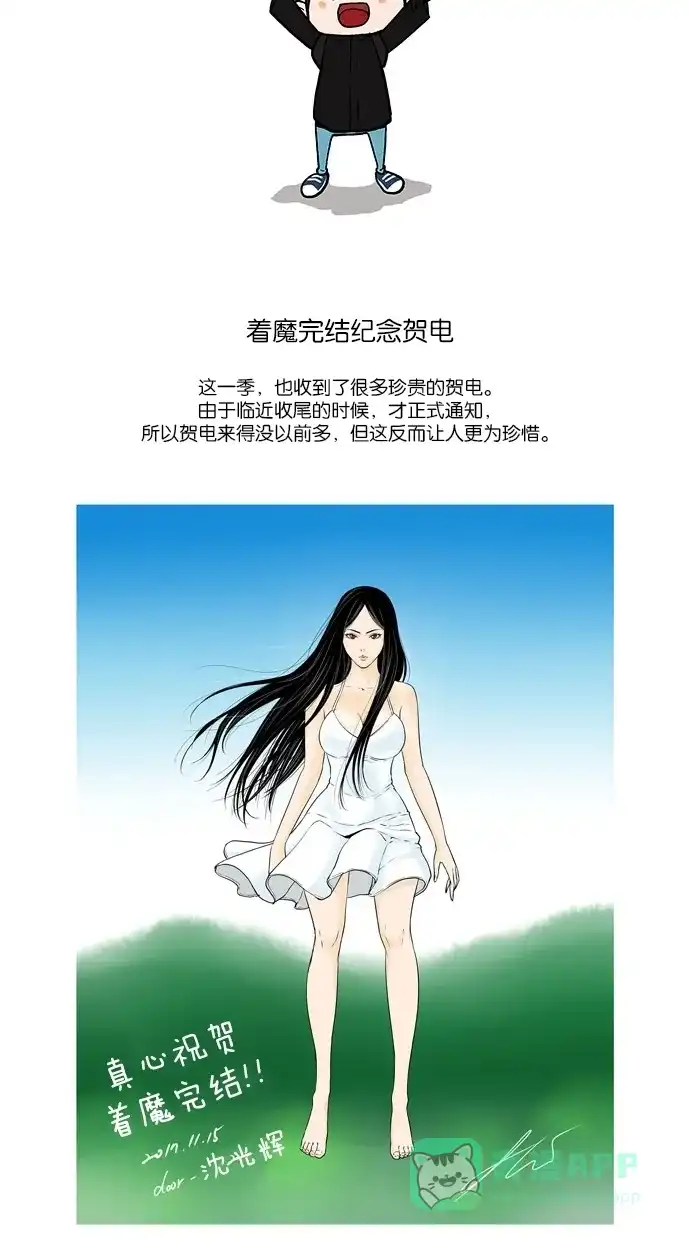 《着魔》后记 第12页