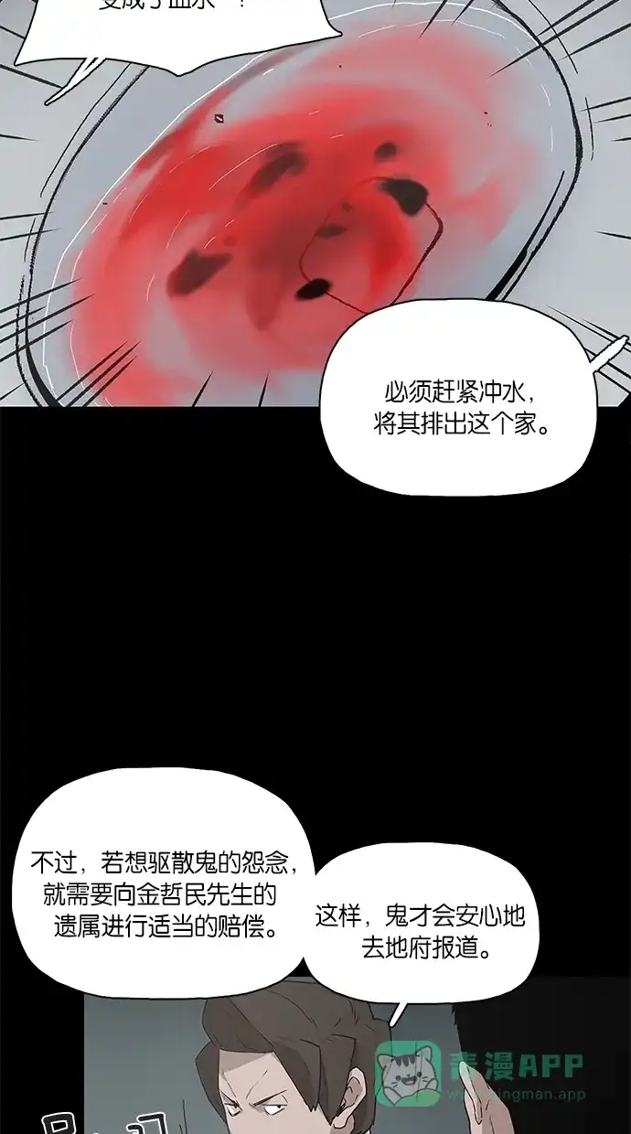 《着魔》第4话 第36页