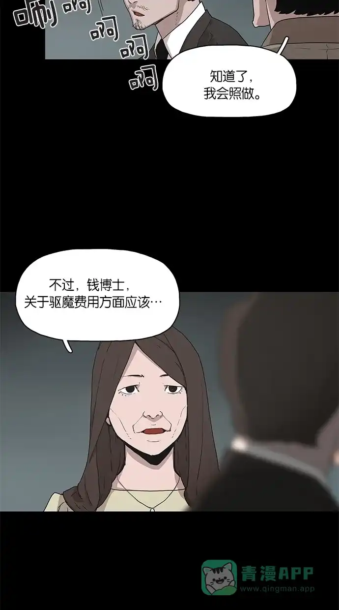《着魔》第4话 第37页