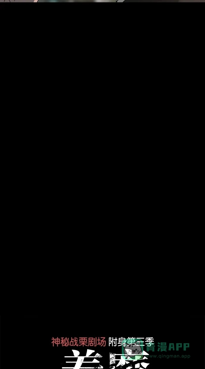 《着魔》第4话 第3页