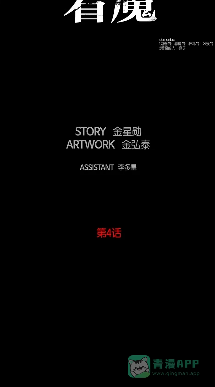 《着魔》第4话 第4页