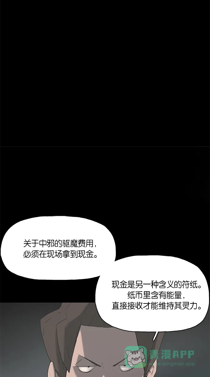 《着魔》第4话 第41页
