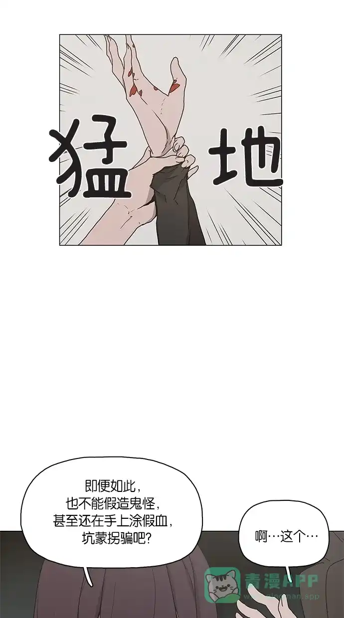 《着魔》第5话 第7页