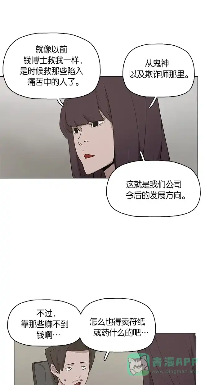 《着魔》第5话 第10页