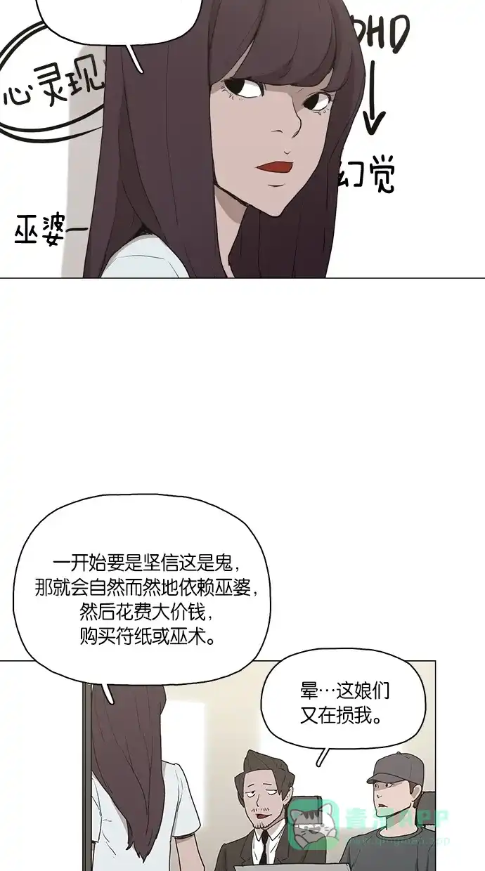 《着魔》第5话 第5页