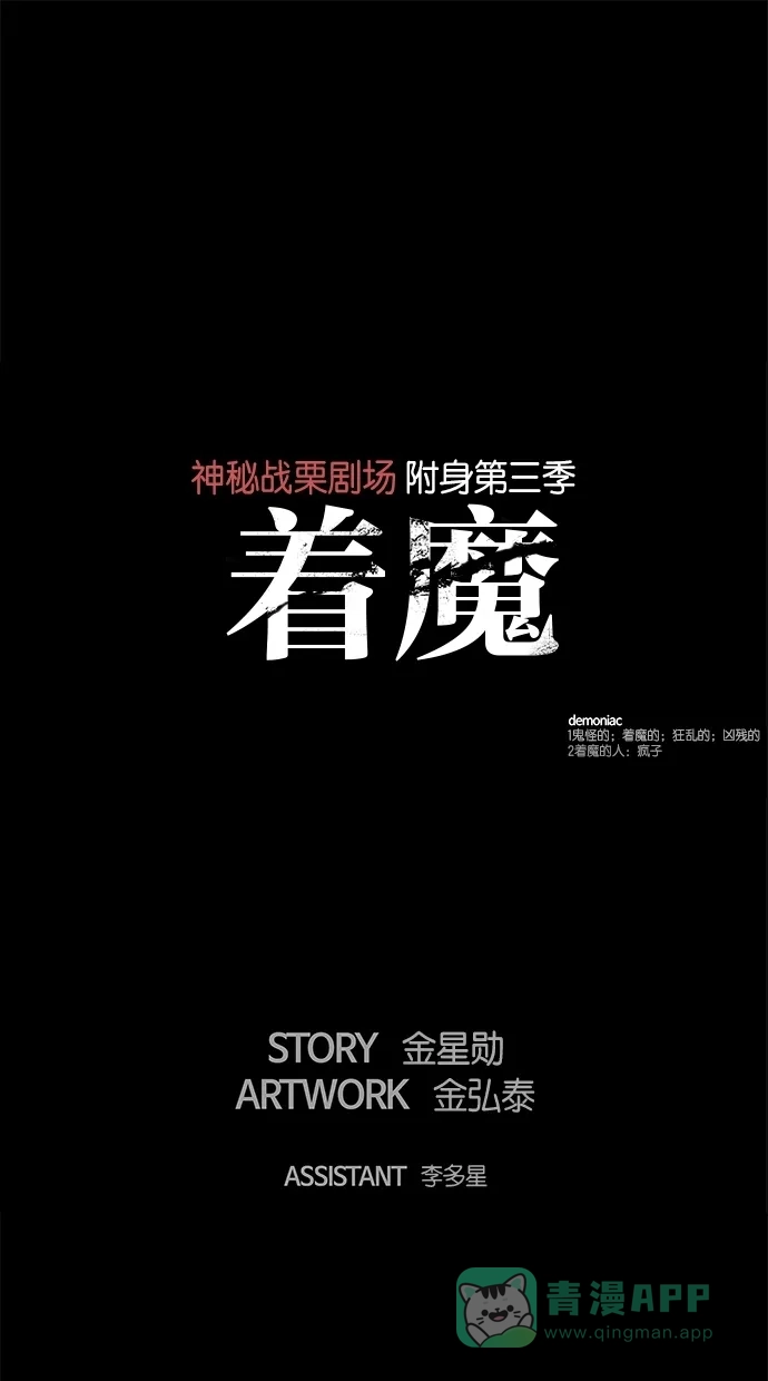 《着魔》第6话 第1页