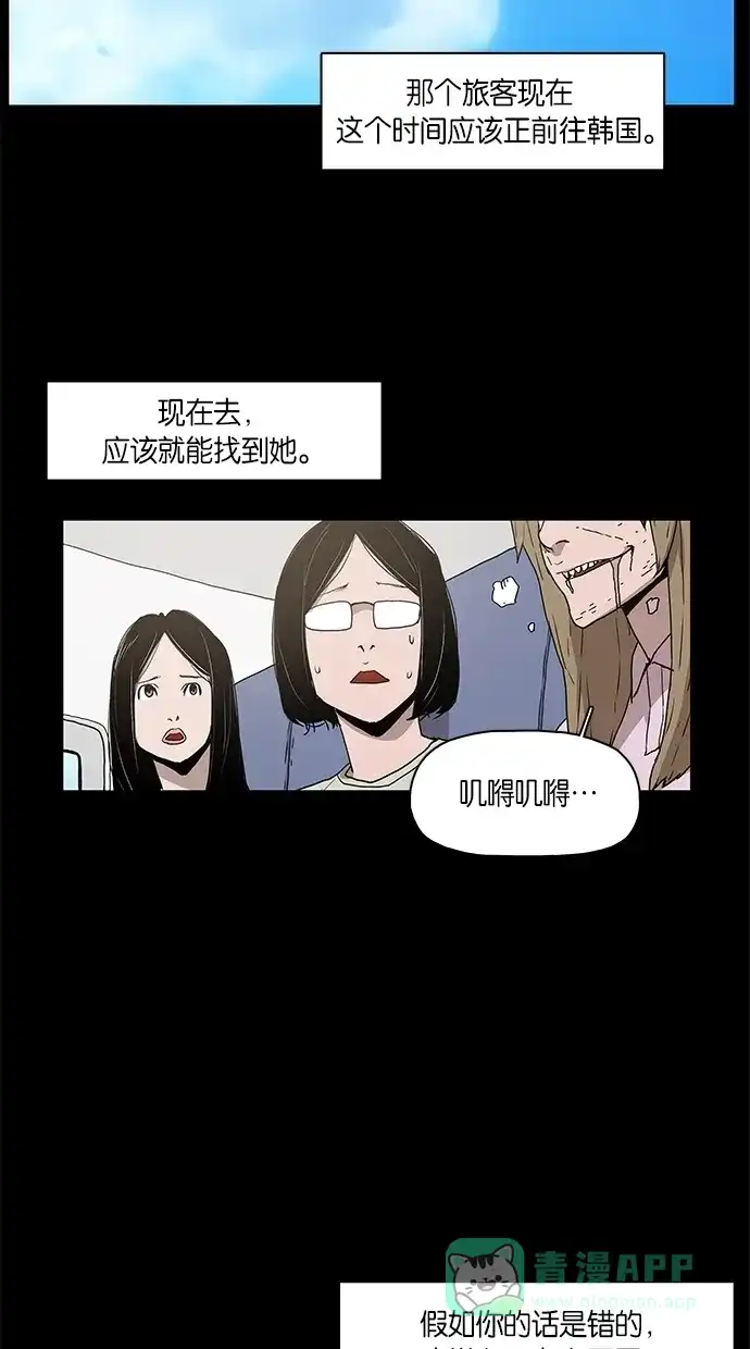 《着魔》第6话 第51页