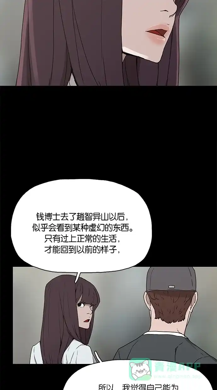《着魔》第7话 第15页