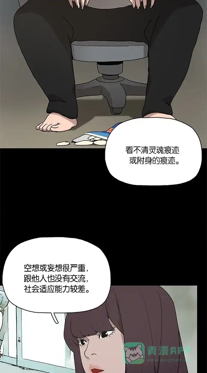 《着魔》第7话 第11页