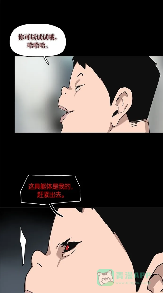 《着魔》第7话 第41页