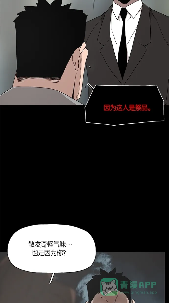 《着魔》第7话 第26页