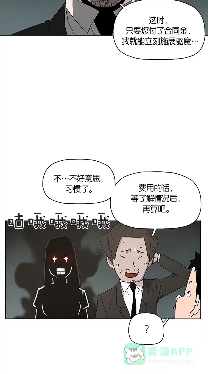 《着魔》第7话 第5页