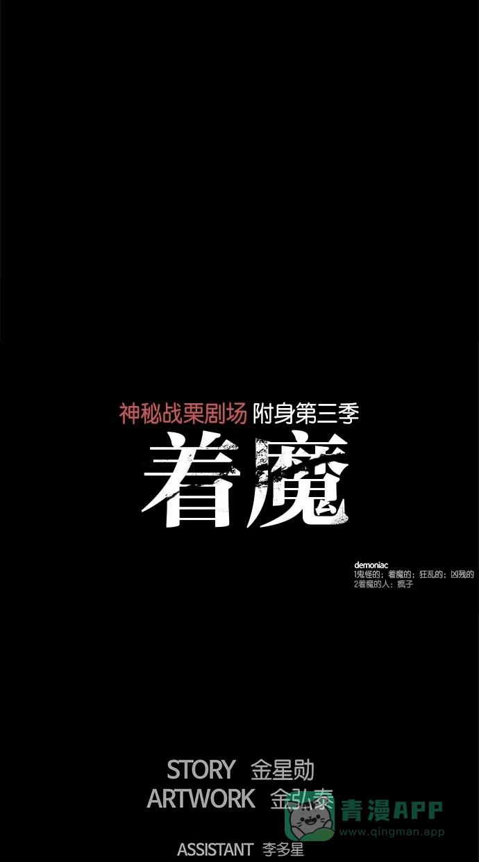 《着魔》第8话 第28页
