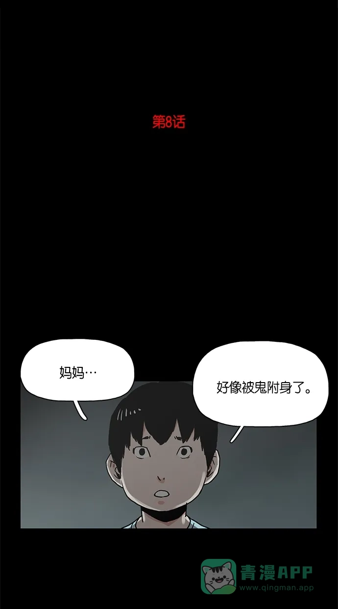 《着魔》第8话 第29页