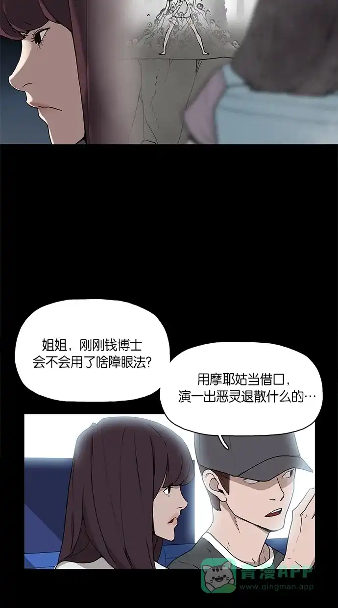 《着魔》第8话 第6页