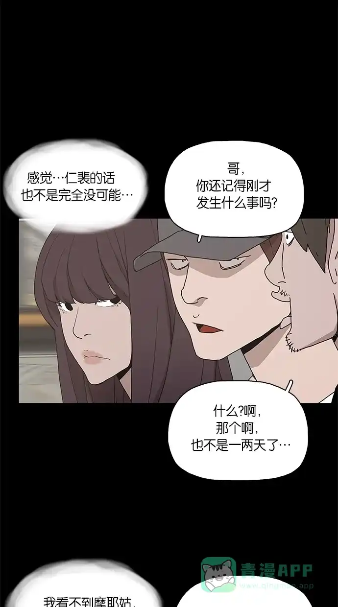 《着魔》第8话 第10页