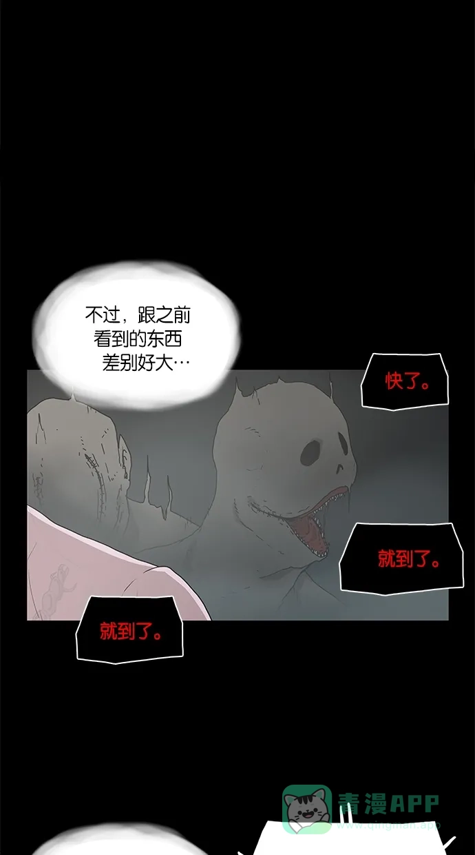 《着魔》第8话 第21页