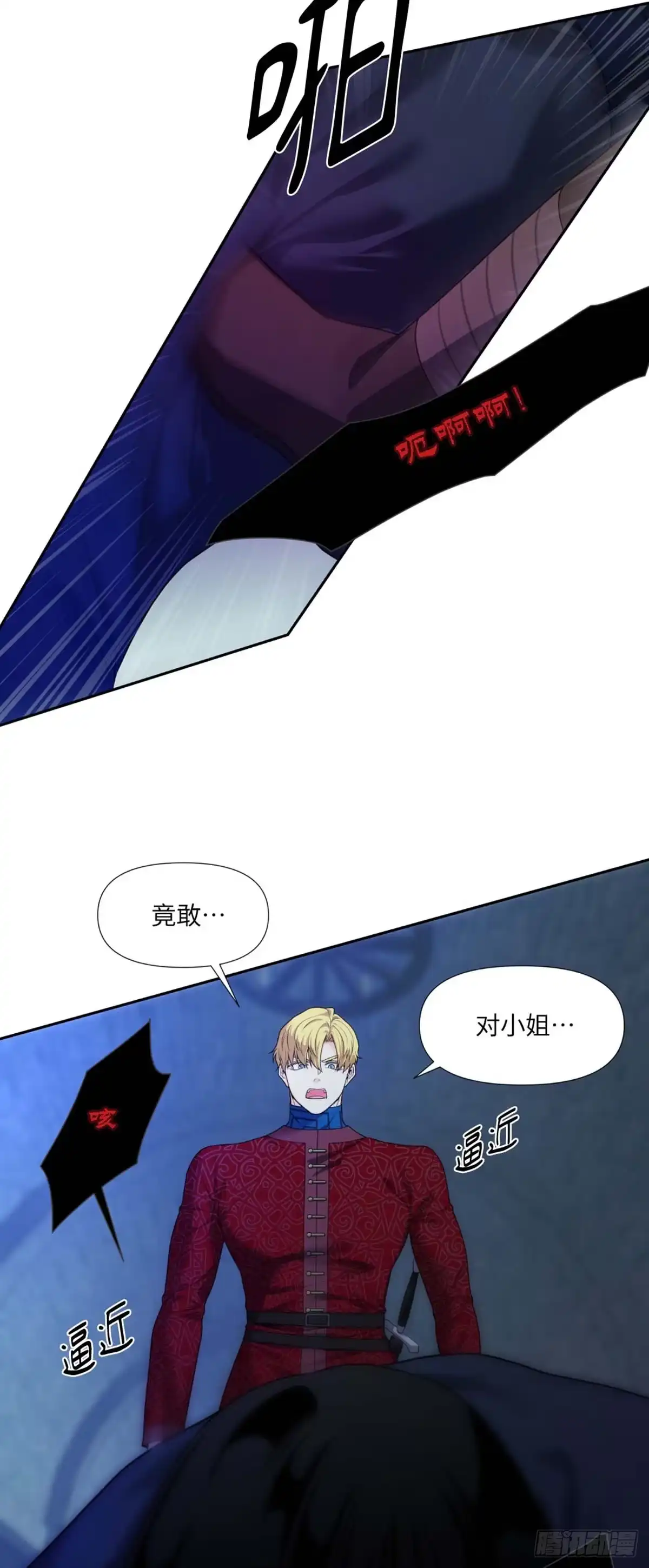 沼泽之火 第8话 第28页