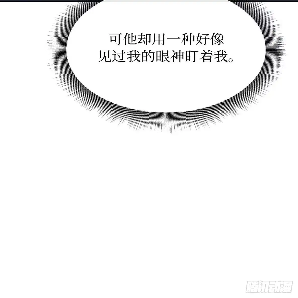 沼泽之火 第8话 第10页