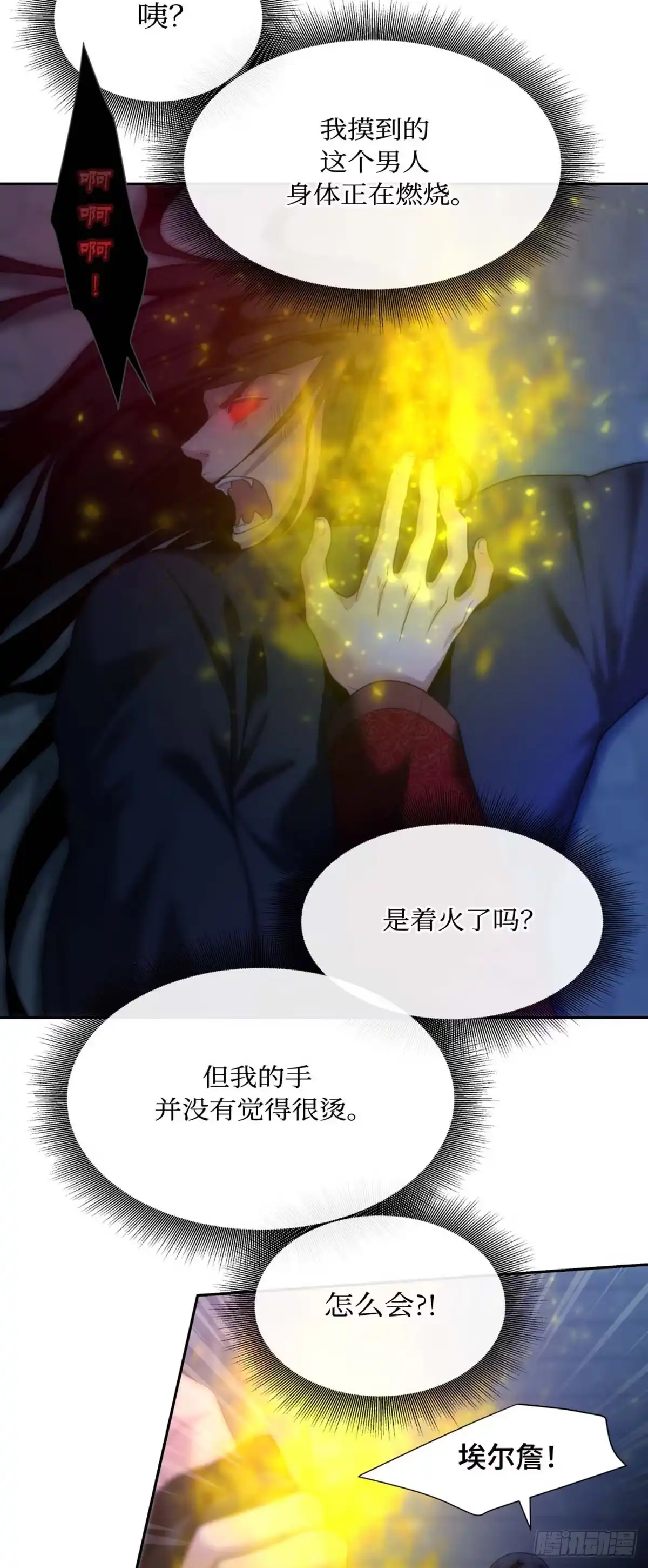 沼泽之火 第8话 第32页