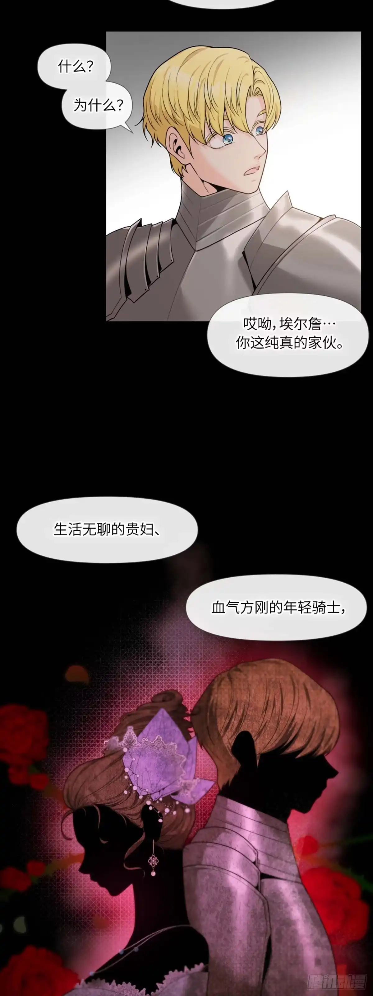 沼泽之火 第9话 第35页