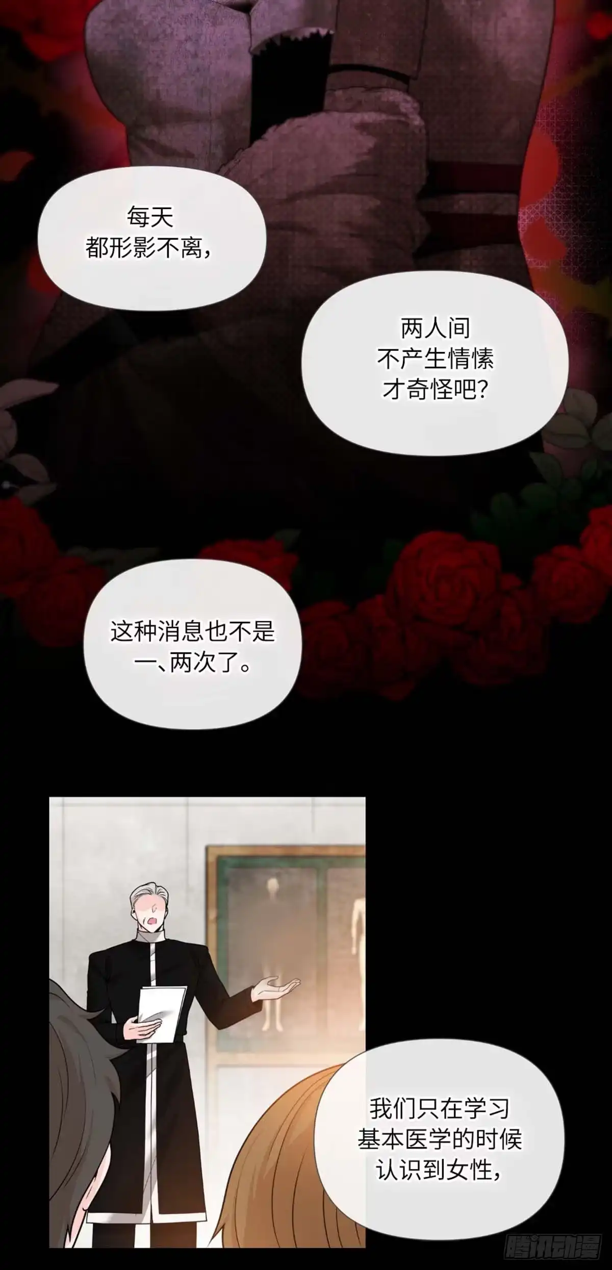 沼泽之火 第9话 第36页