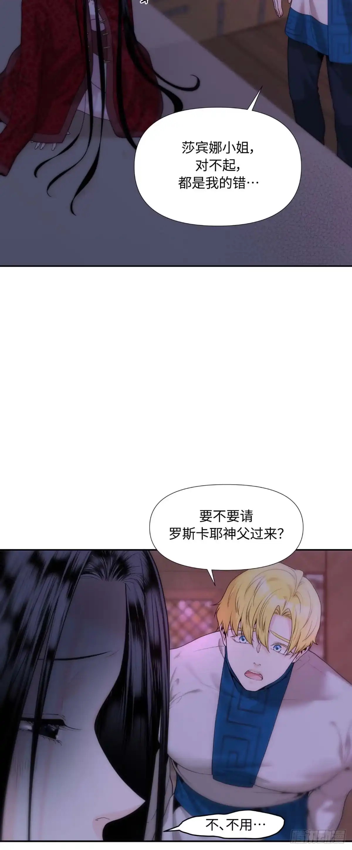 沼泽之火 第9话 第4页