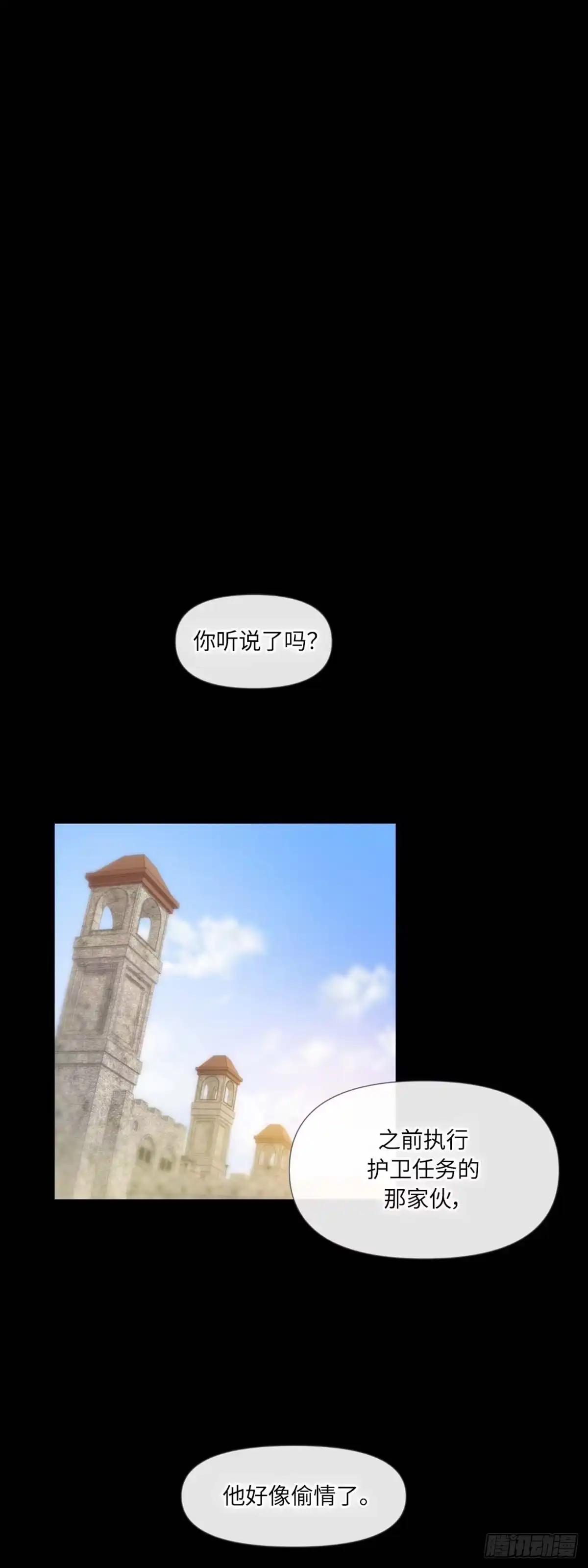 沼泽之火 第9话 第33页