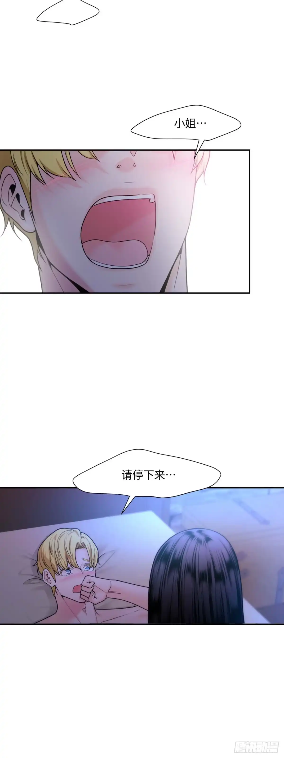 沼泽之火 第9话 第43页