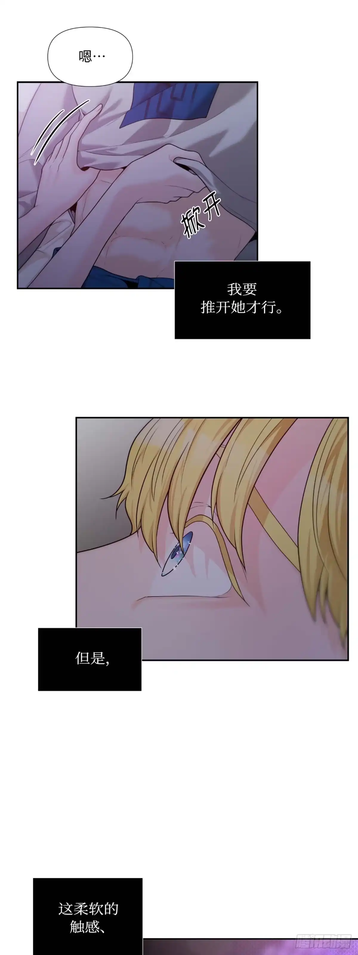 沼泽之火 第9话 第30页