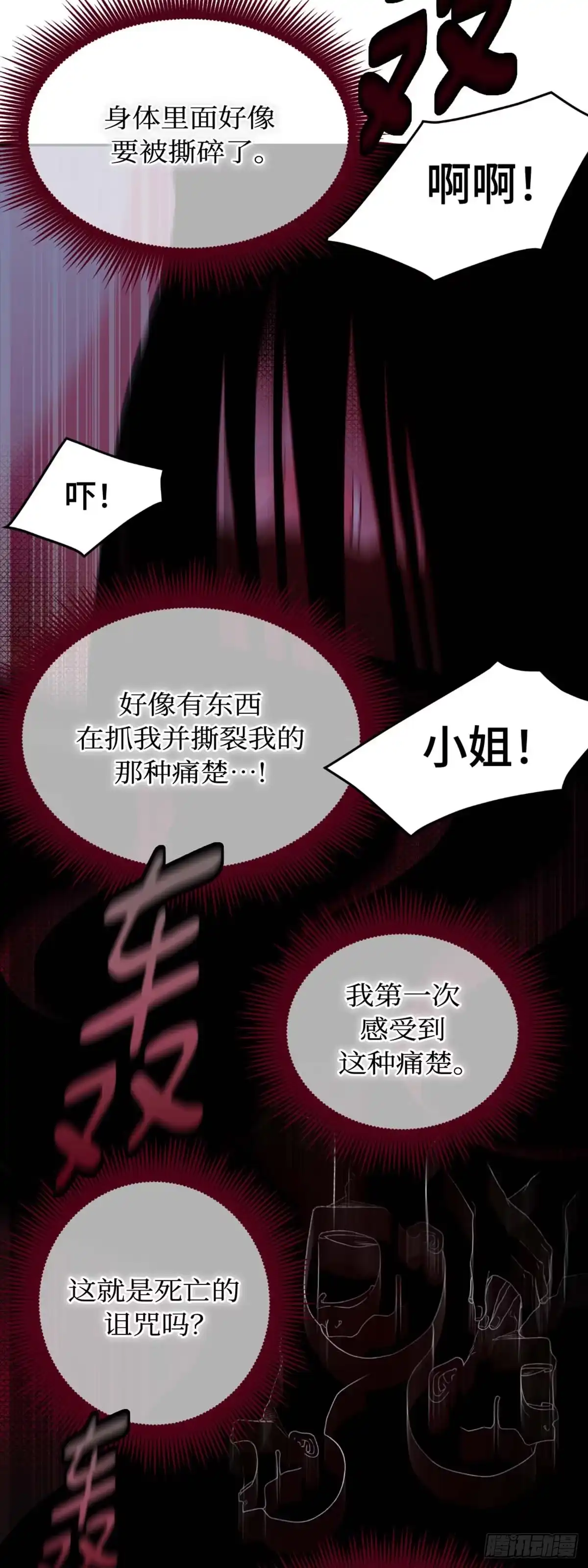 沼泽之火 第9话 第10页