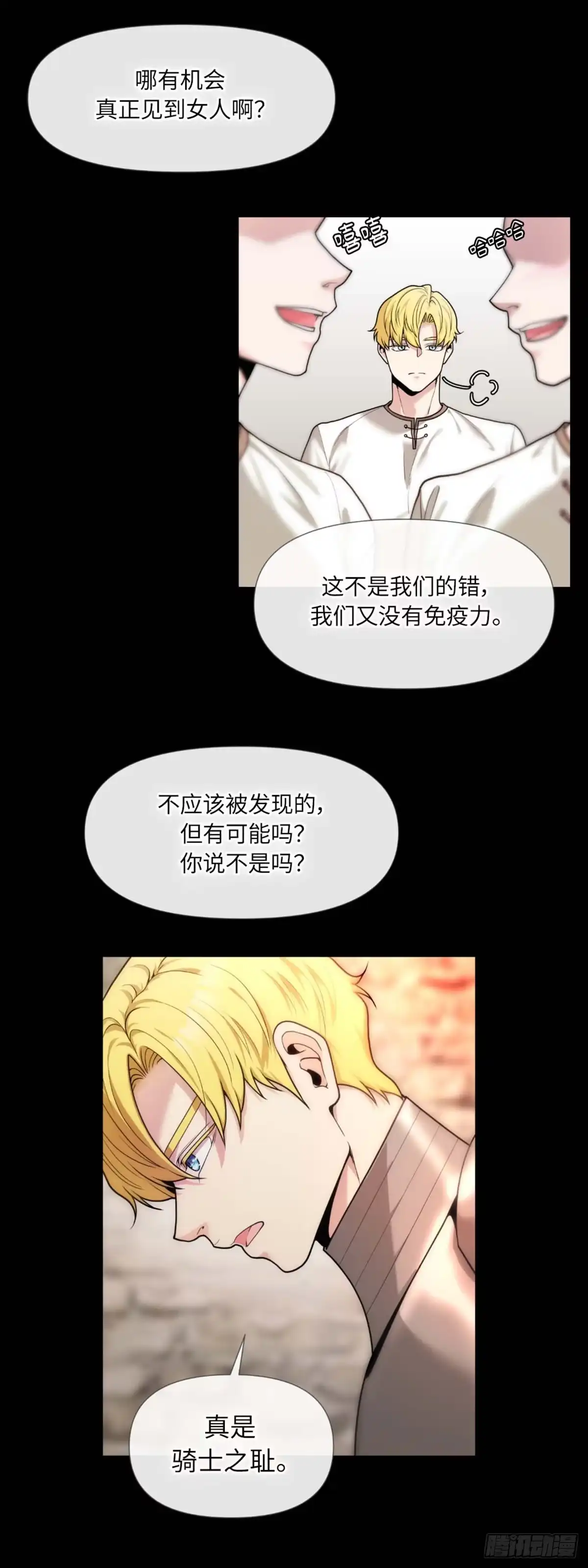沼泽之火 第9话 第37页