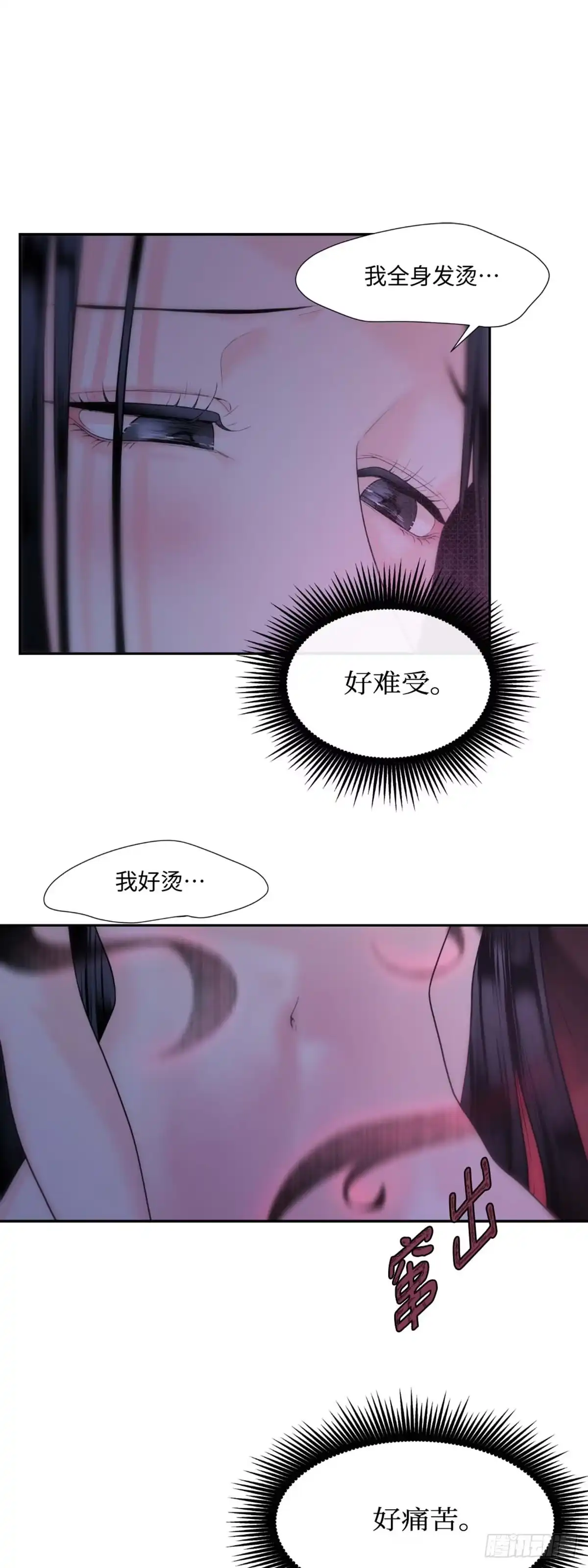 沼泽之火 第9话 第26页