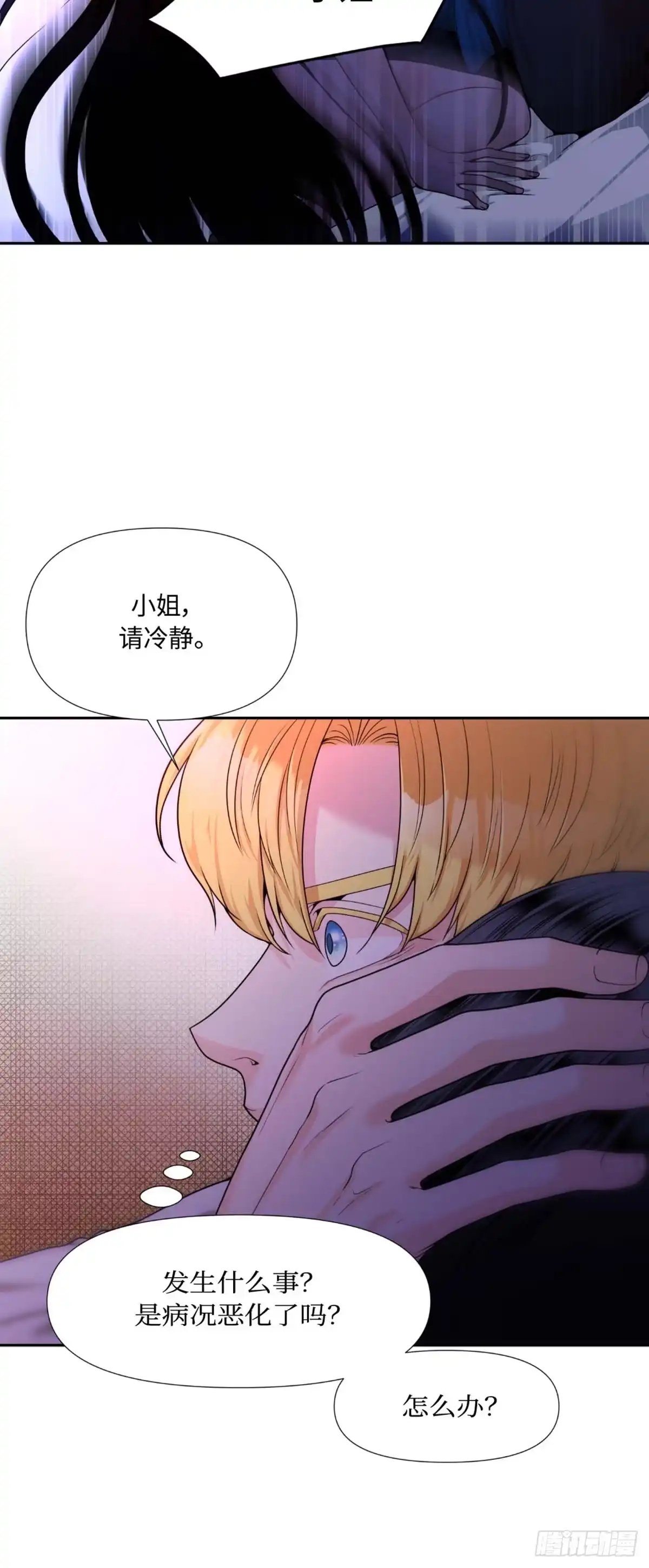沼泽之火 第9话 第12页