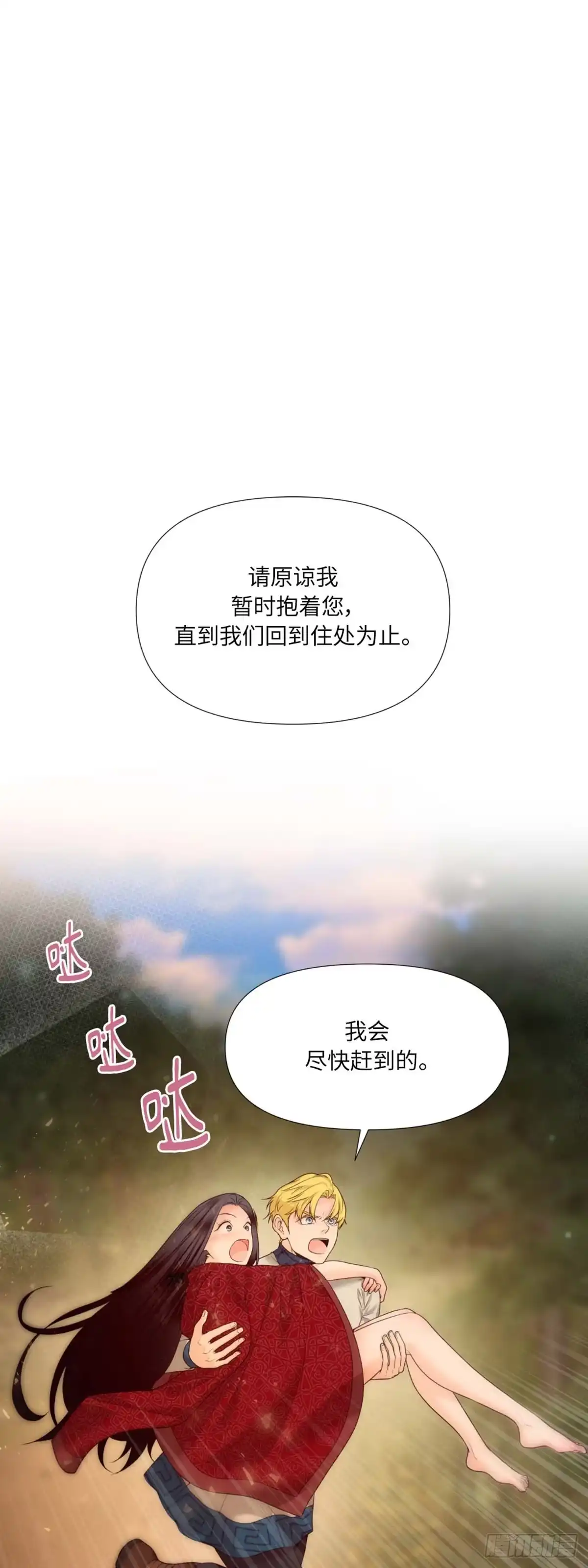 沼泽之火 第9话 第1页