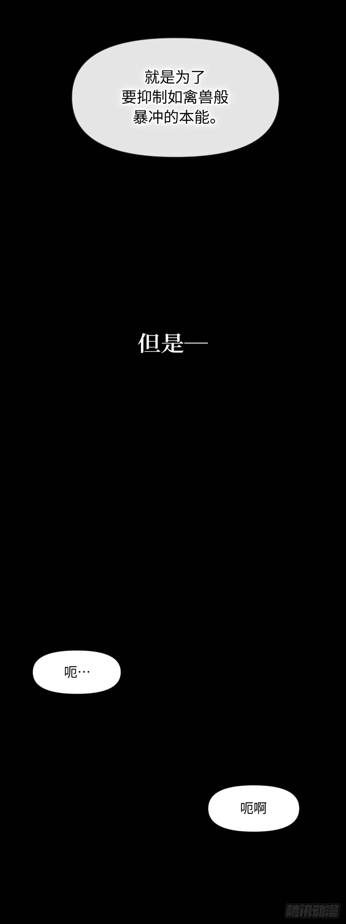 沼泽之火 第9话 第41页