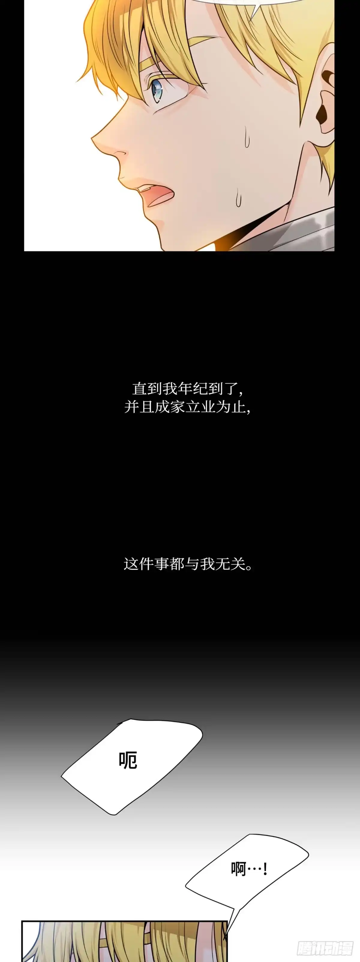 沼泽之火 第10话 第3页
