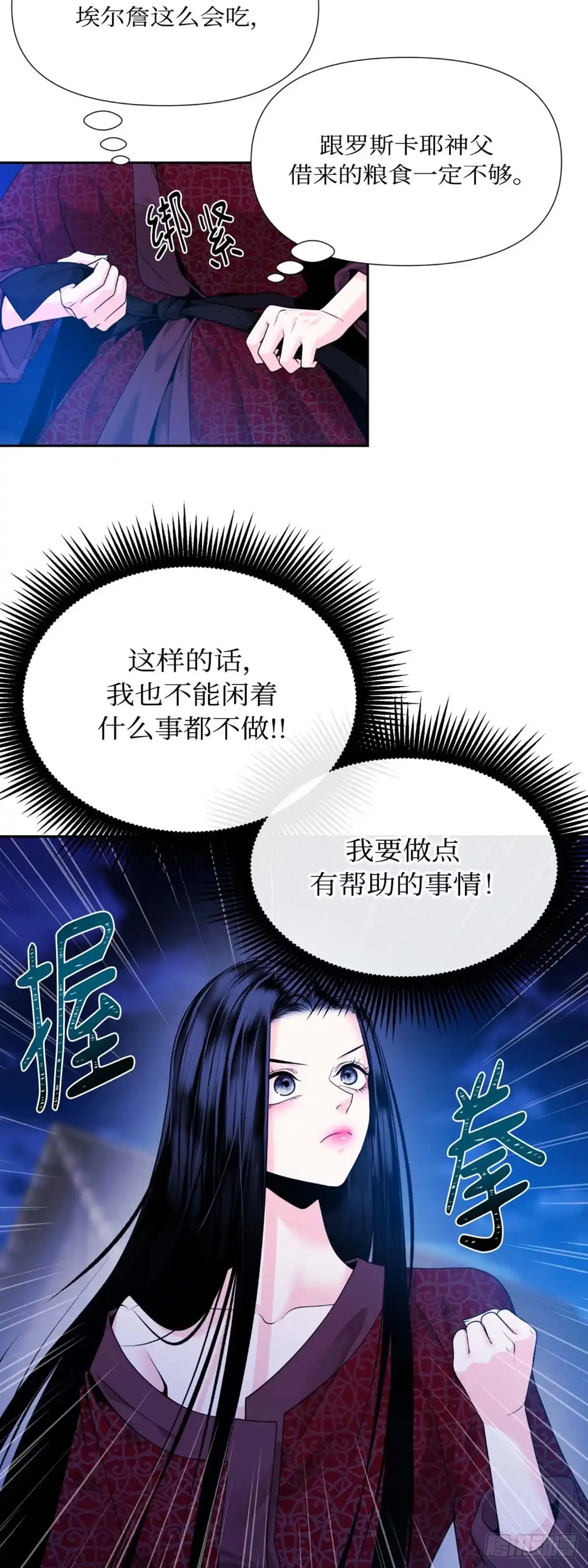 沼泽之火 第10话 第48页