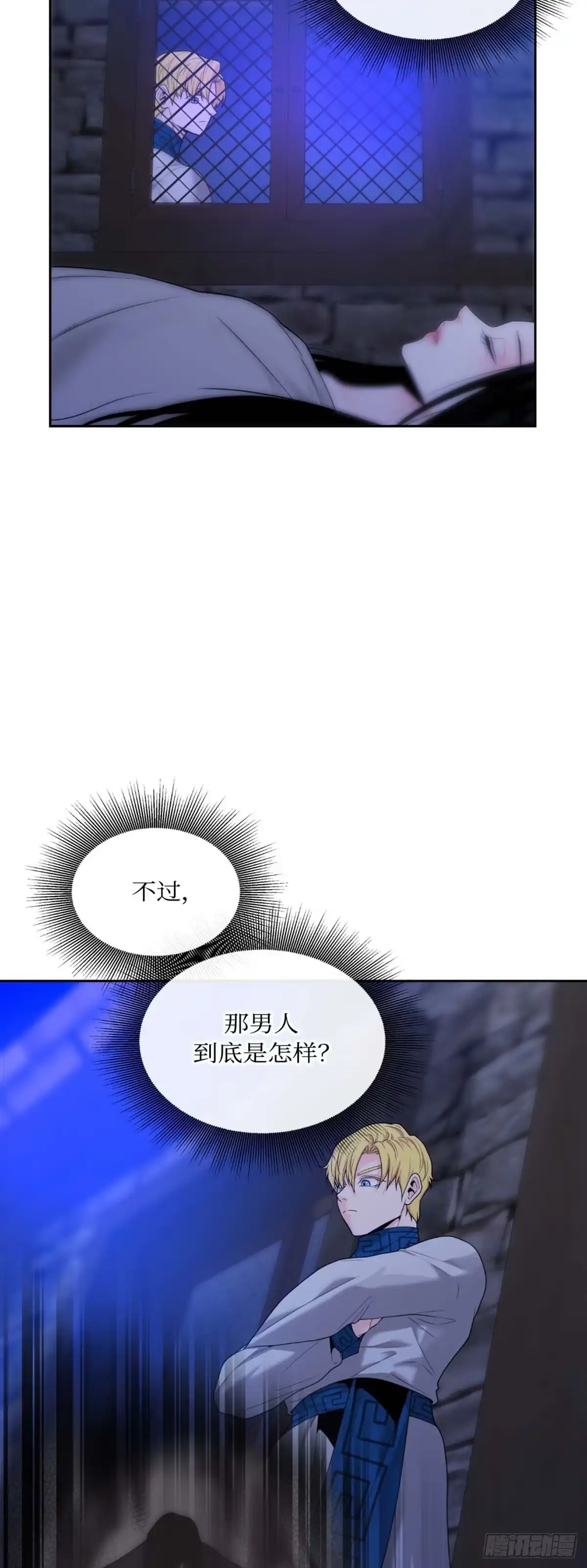 沼泽之火 第10话 第35页