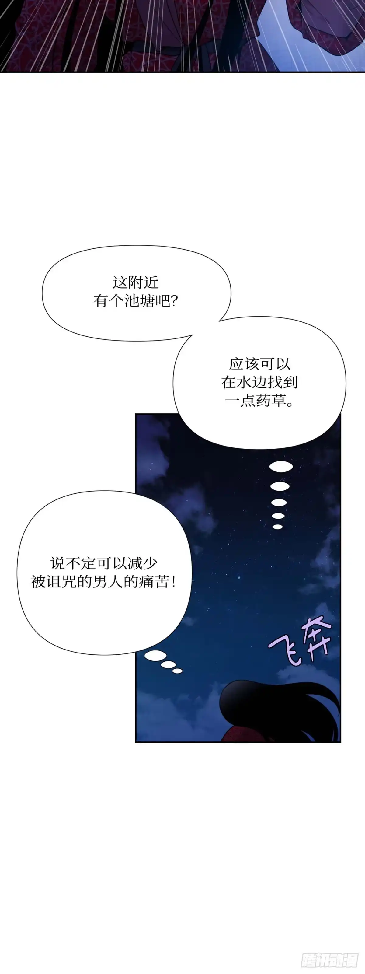 沼泽之火 第10话 第49页