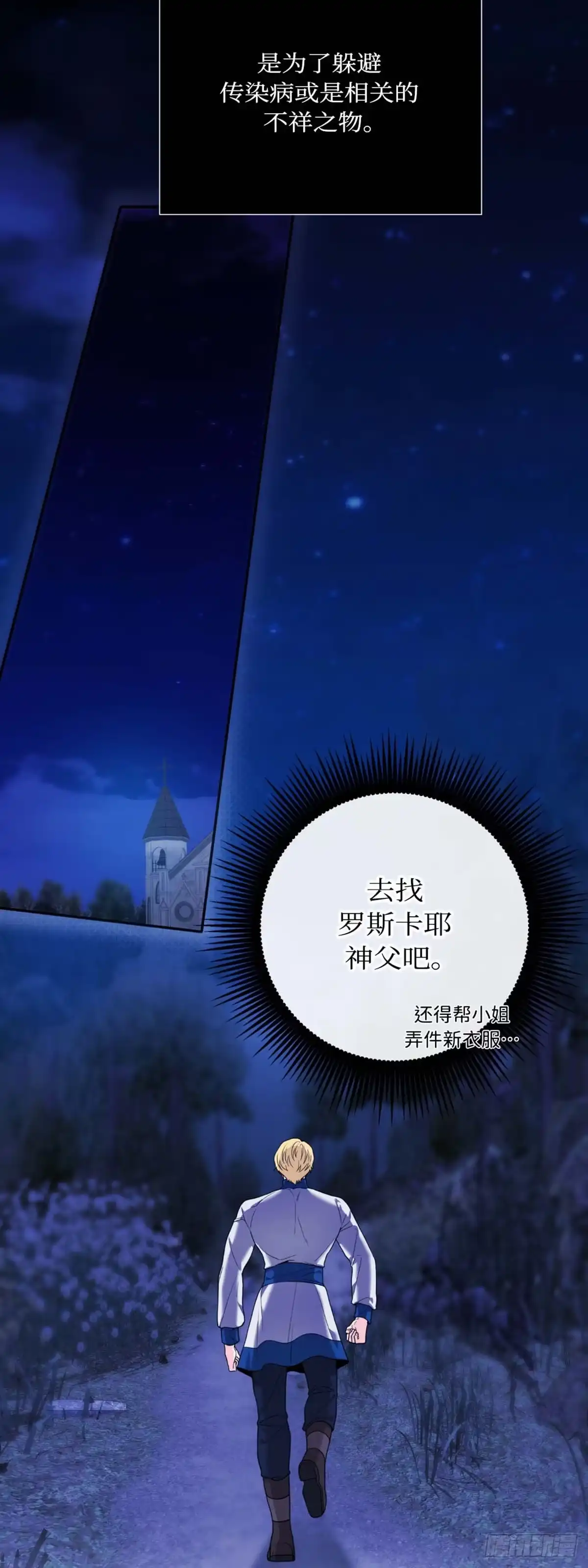 沼泽之火 第10话 第39页