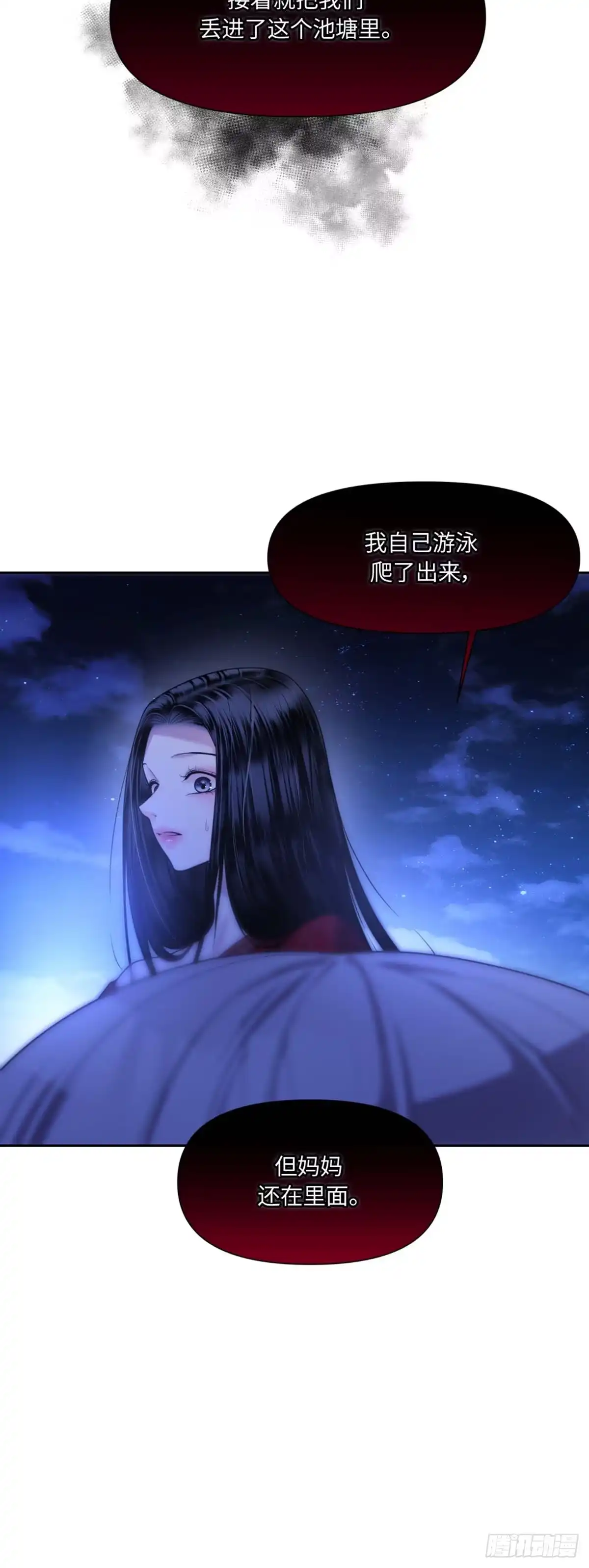 沼泽之火 第11话 第18页