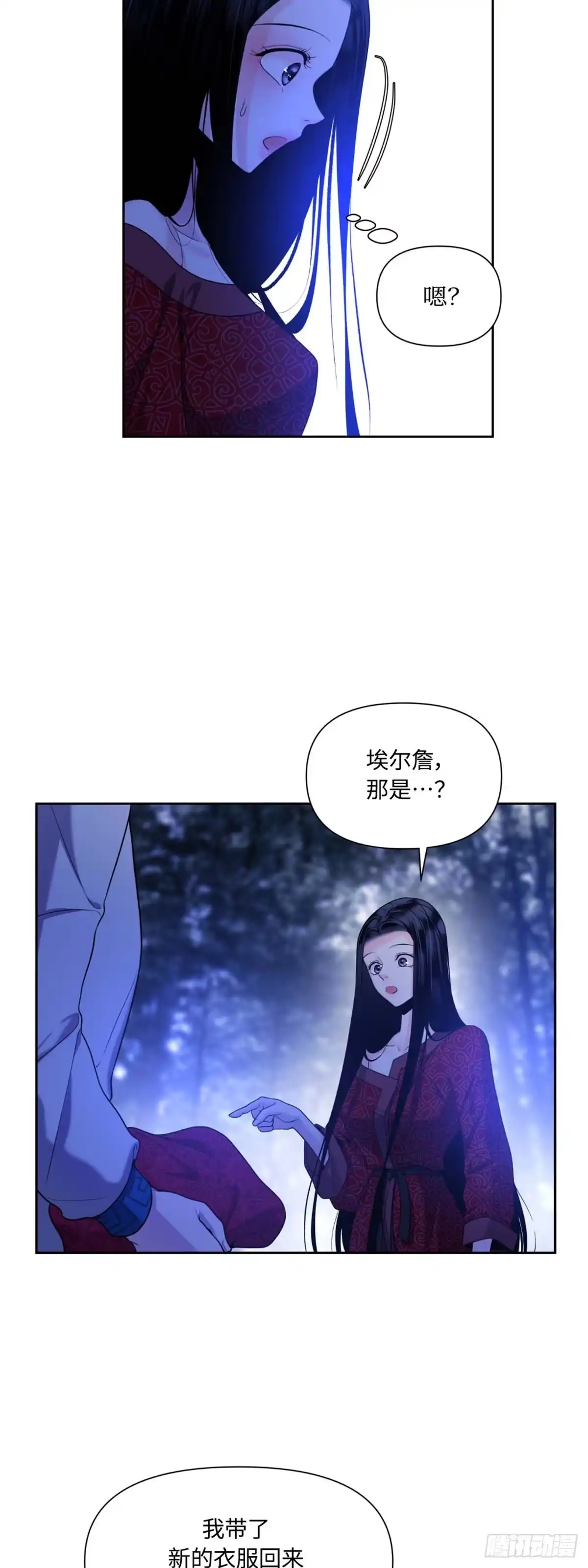 沼泽之火 第11话 第29页