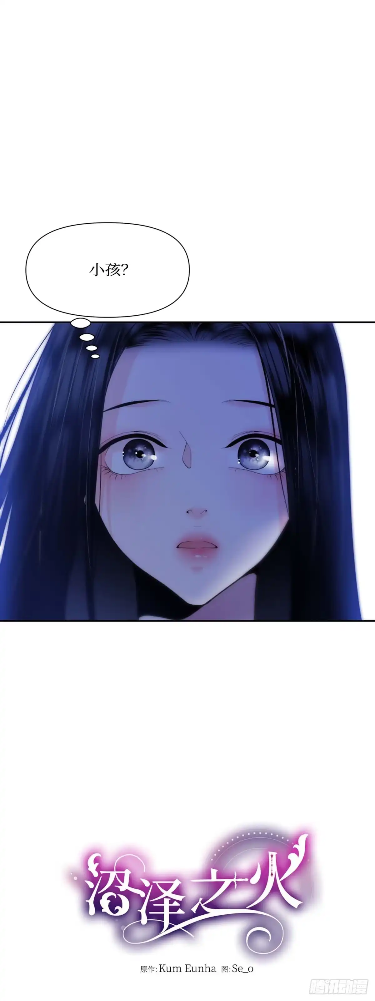 沼泽之火 第11话 第4页