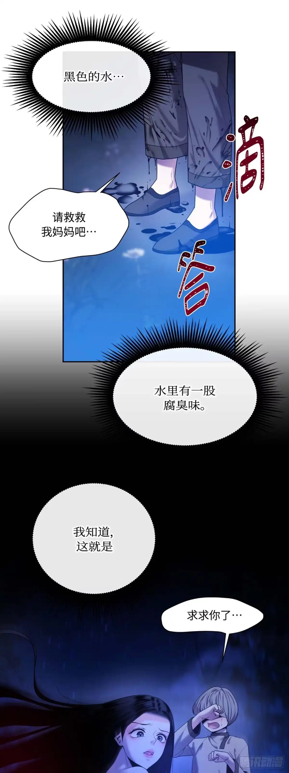 沼泽之火 第11话 第19页
