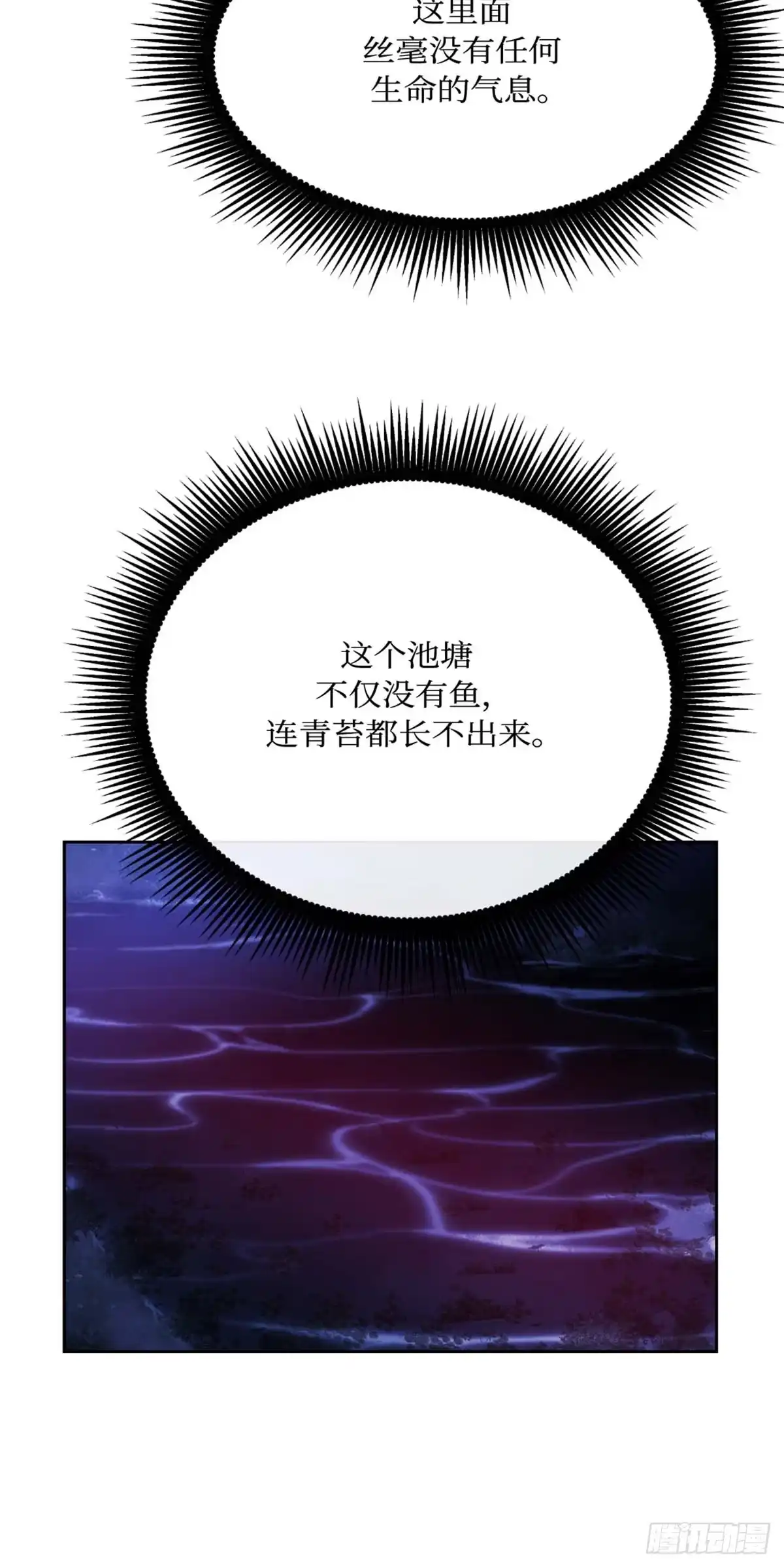 沼泽之火 第11话 第22页