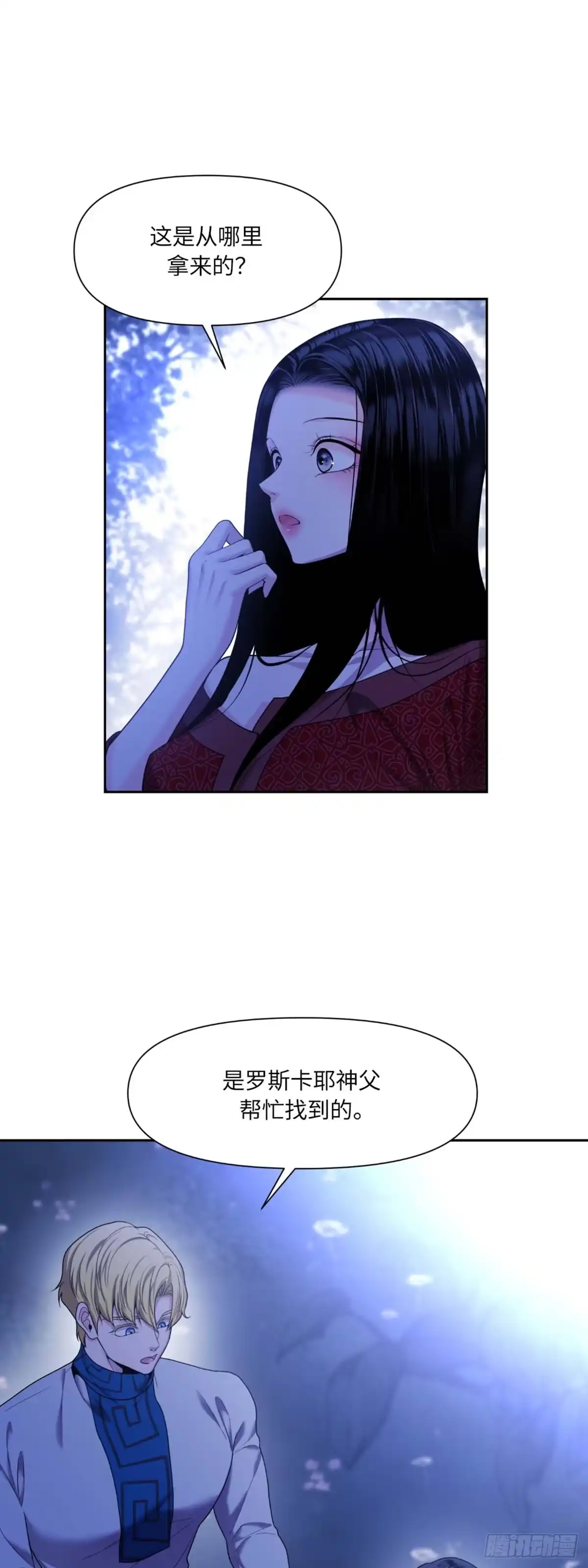 沼泽之火 第11话 第31页